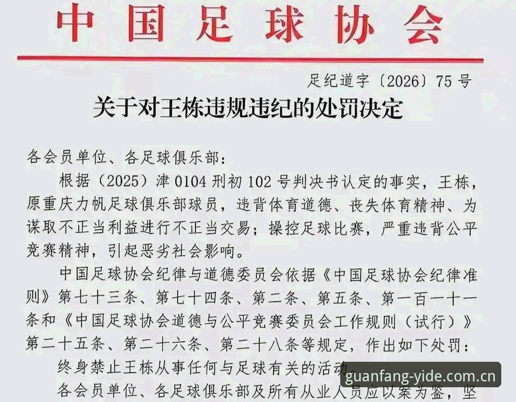资深行业观察者解析足协第三批禁足名单背后的行业洗牌逻辑